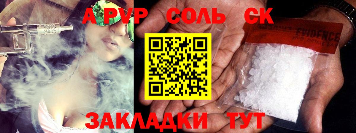 Владивосток  A-PVP VHQ  A-PVP Соль  закладка  Альфа ПВП крисы CK  Вход с VPN 