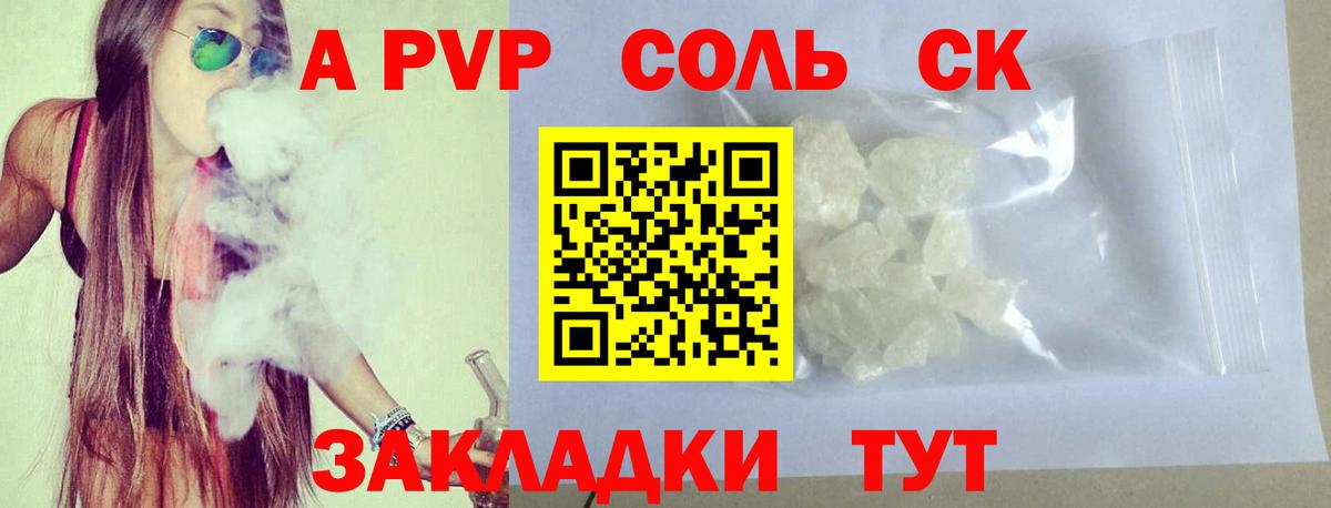 A PVP кристаллы Владивосток