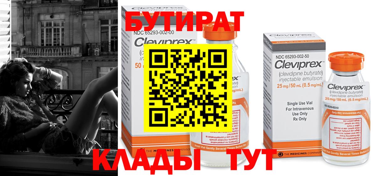 БУТИРАТ бутик Владивосток