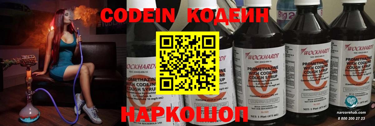 Владивосток  Codein Purple Drank  Вход с VPN  Codein Purple Drank 