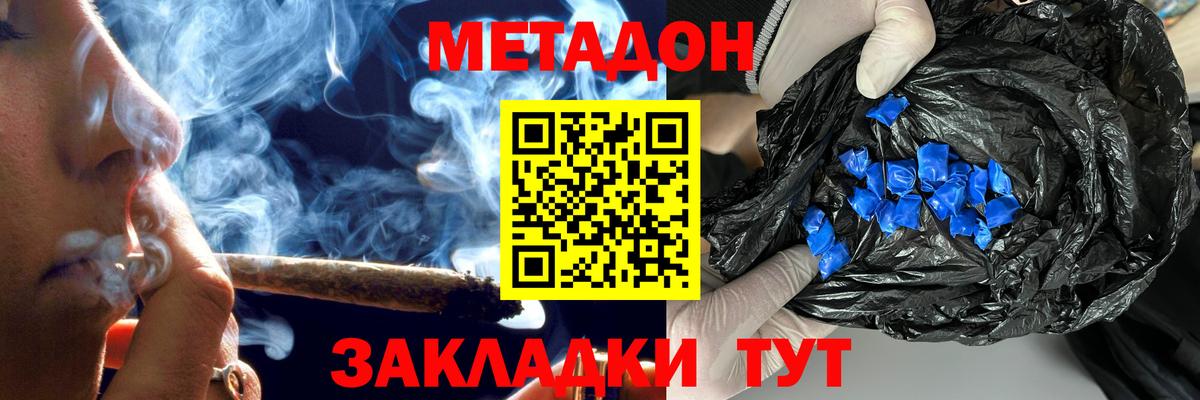 Владивосток  Метадон кристалл  Метадон белоснежный  Вход с VPN 